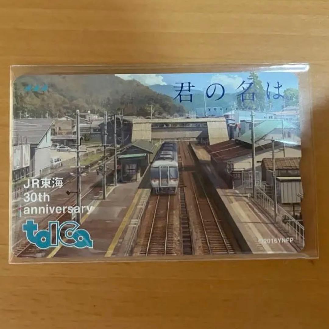 toica JR東海 30周年記念特別デザイン （在来線タイプ）