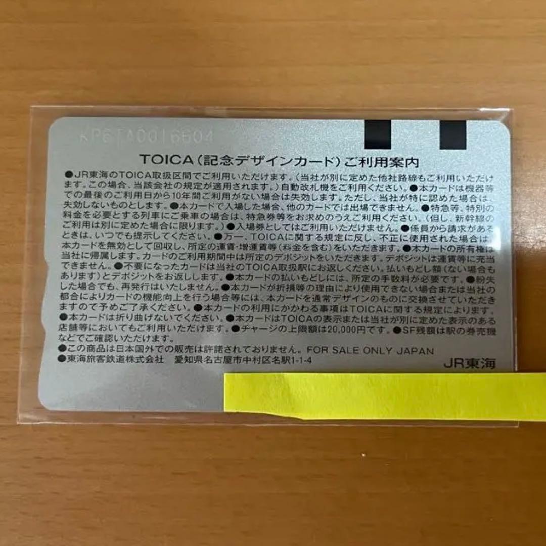 toica JR東海 30周年記念特別デザイン （在来線タイプ）