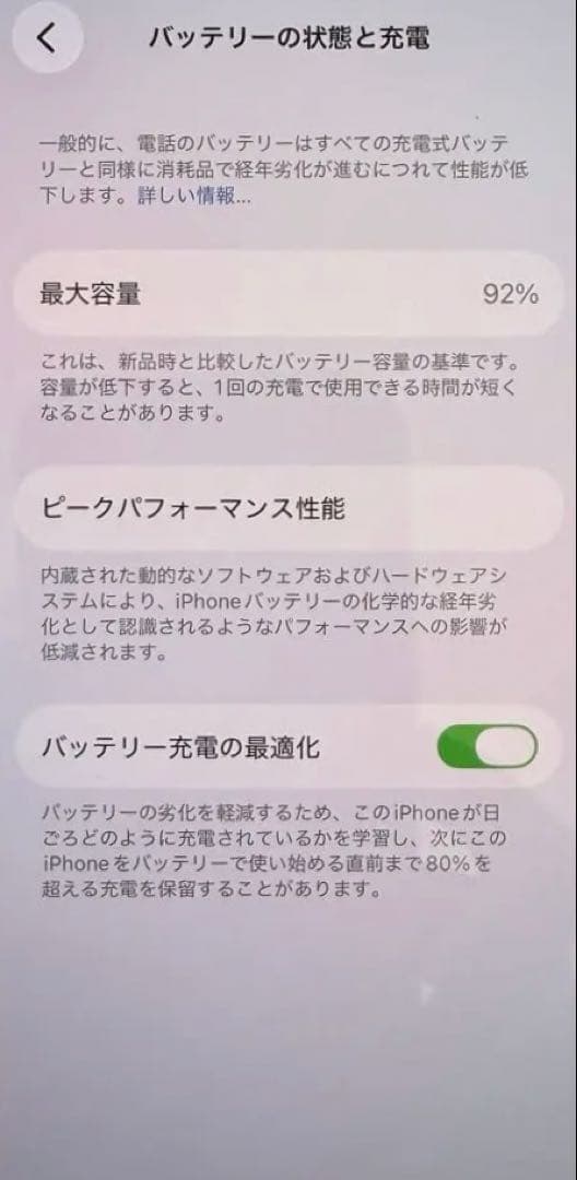iPhone 13mini 256GB SIMフリーバッテリー最大容量92 %
