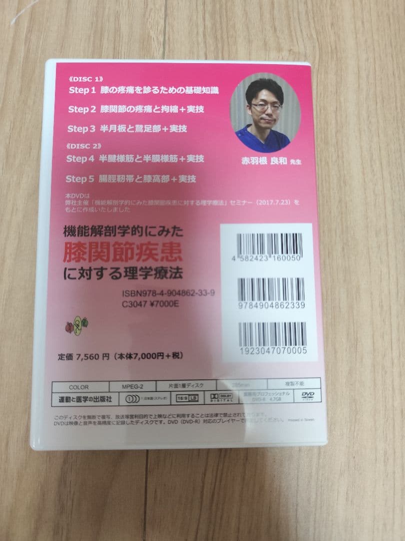 膝関節疾患に対する理学療法 DVD 2枚組
