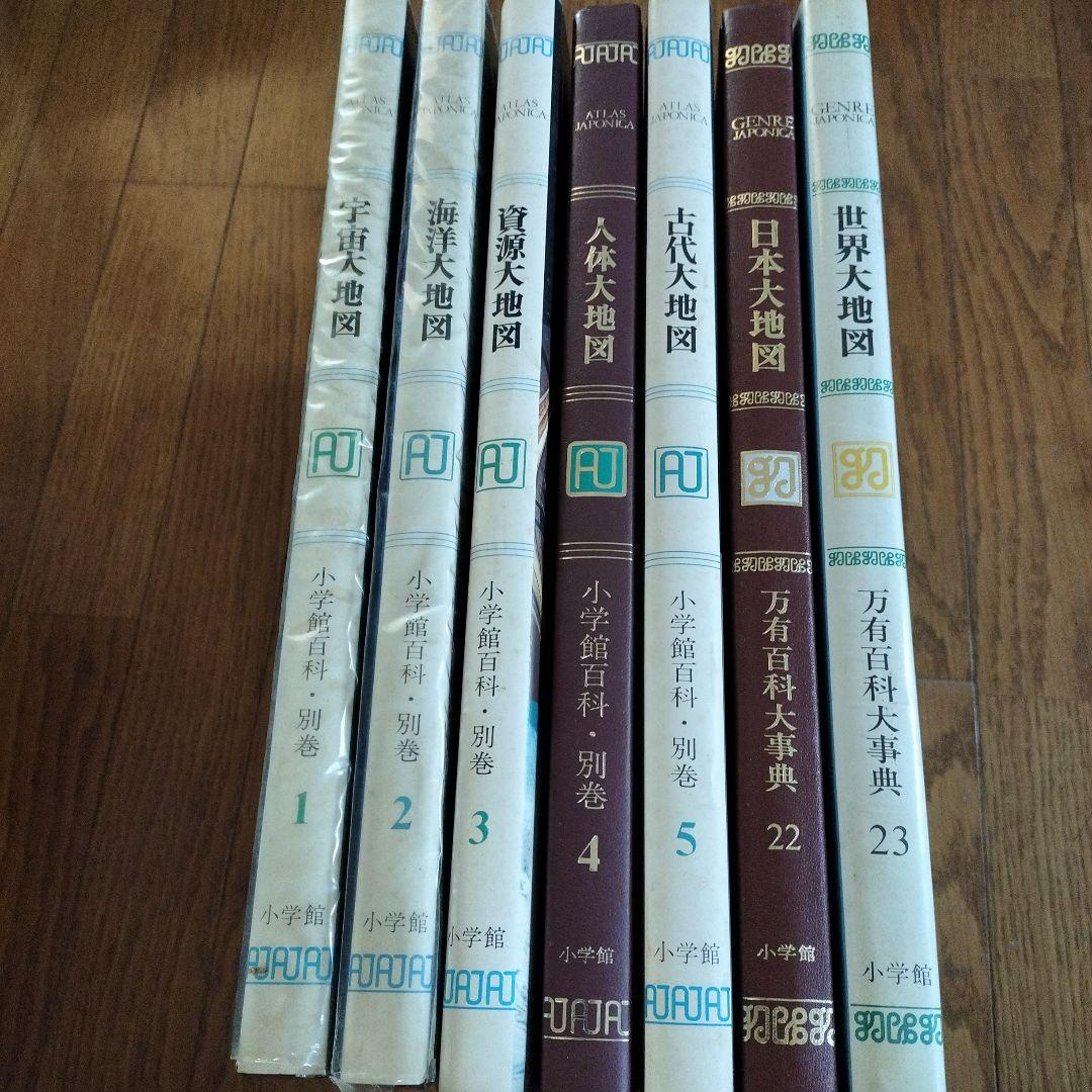 大地図　小学館　ジャポニカ