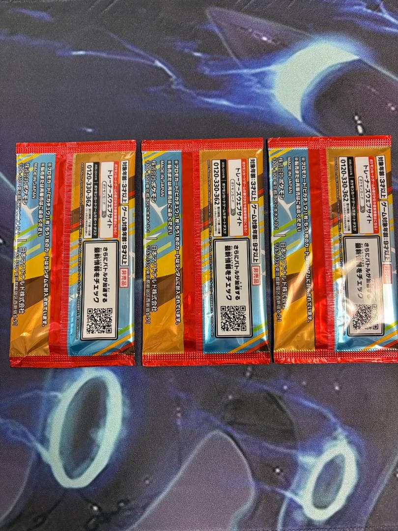 マ*ゼ様 ポケモン プロモカードパック　マクドナルド　 3パック