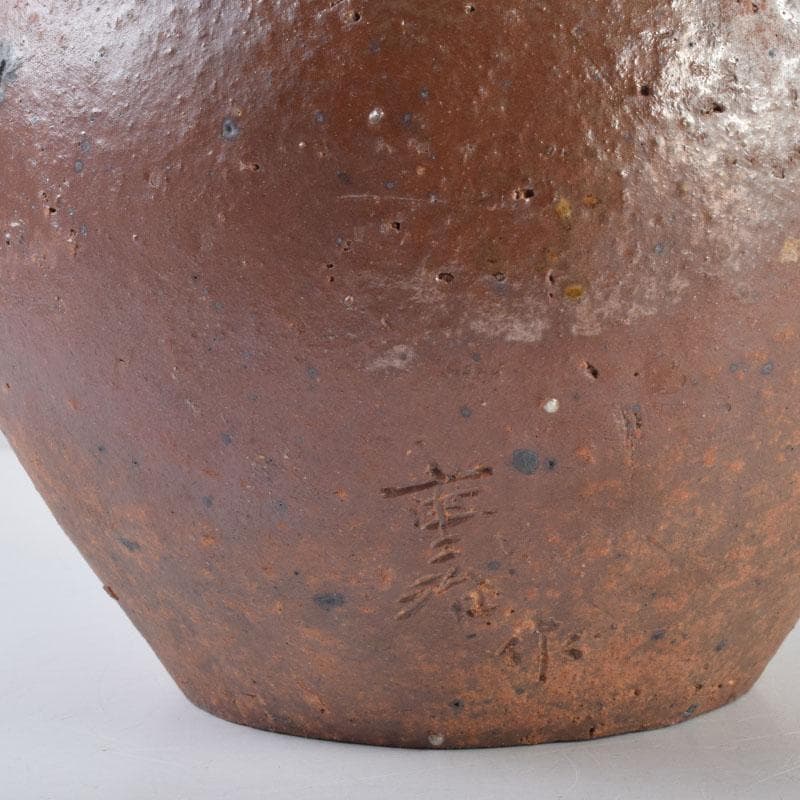 常滑焼　澤田重治作　ヨリコ造り　壷　共布共箱　C　8748A