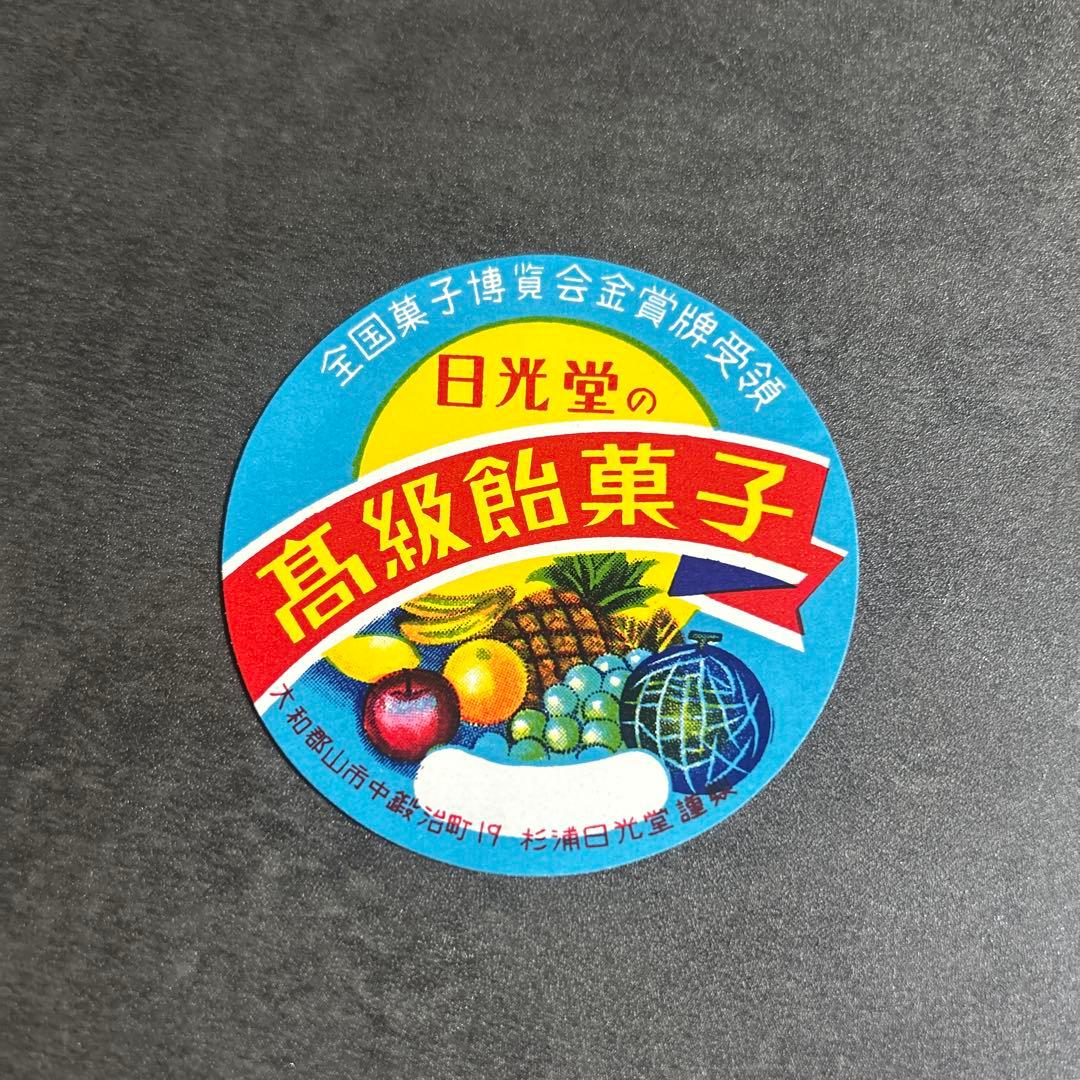 昭和レトロ ラベル 高級飴菓子 100枚