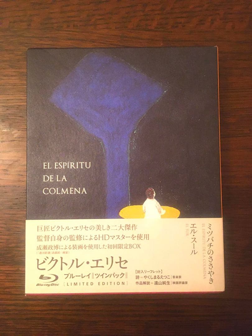 【原作本つき】洋画Blu-ray ビクトル・エリセ Blu-ray ツインパック