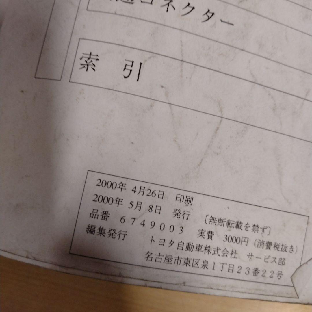【信】ランドクルーザー100 配線図集 UZJ10#系/HDJ10#系 整備