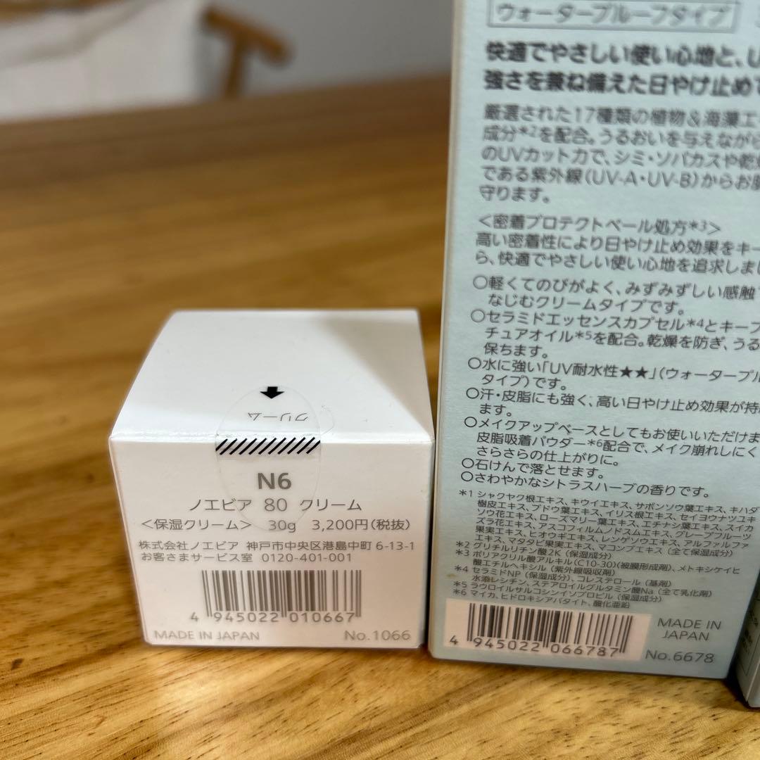 ノエビア＊レイセラUVクリーム➕おまけのクリーム付き