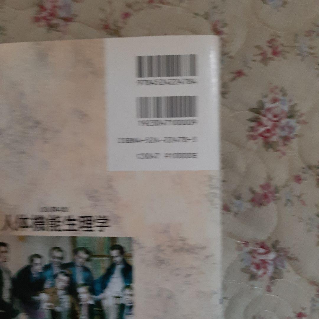 人体機能生理学　南江堂