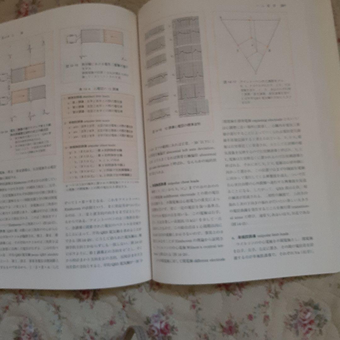 人体機能生理学　南江堂