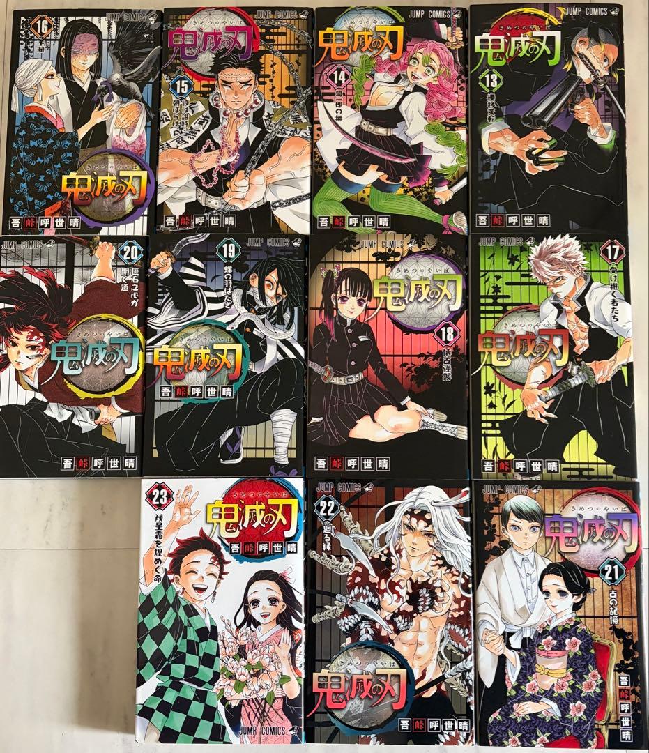 鬼滅の刃　全巻セット　全23巻　コミック