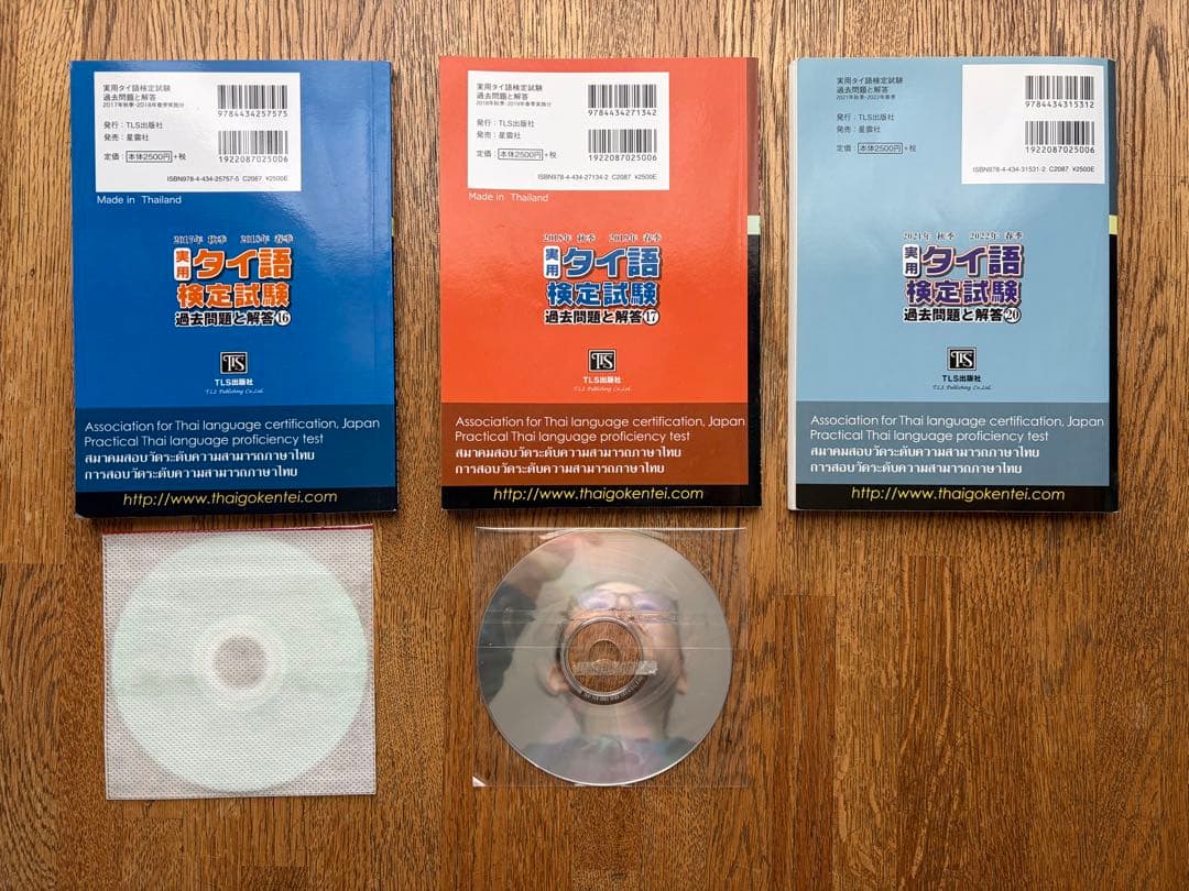[中古]実用タイ語検定試験 過去問題集 3級〜5級　3冊+αセット