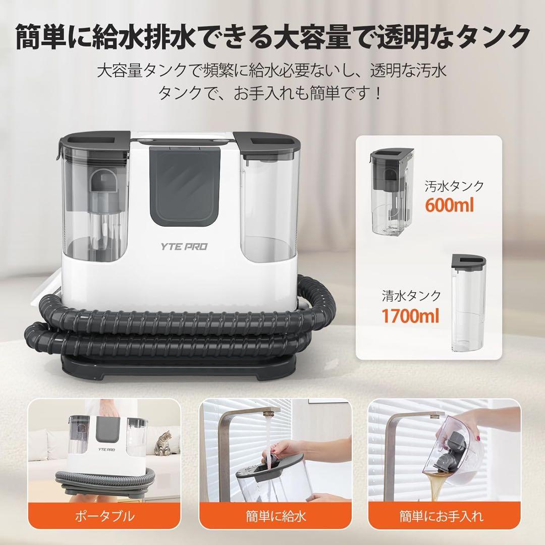 YTE PRO 布用カーペットクリーナー 400W強力洗浄