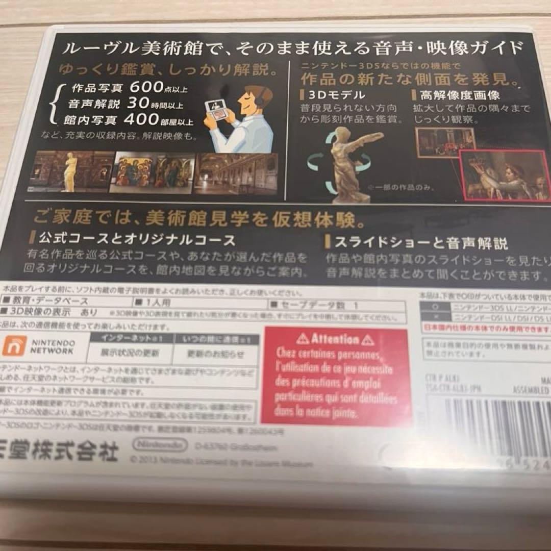 （美品）ニンテンドー ルーヴル美術館　3ds