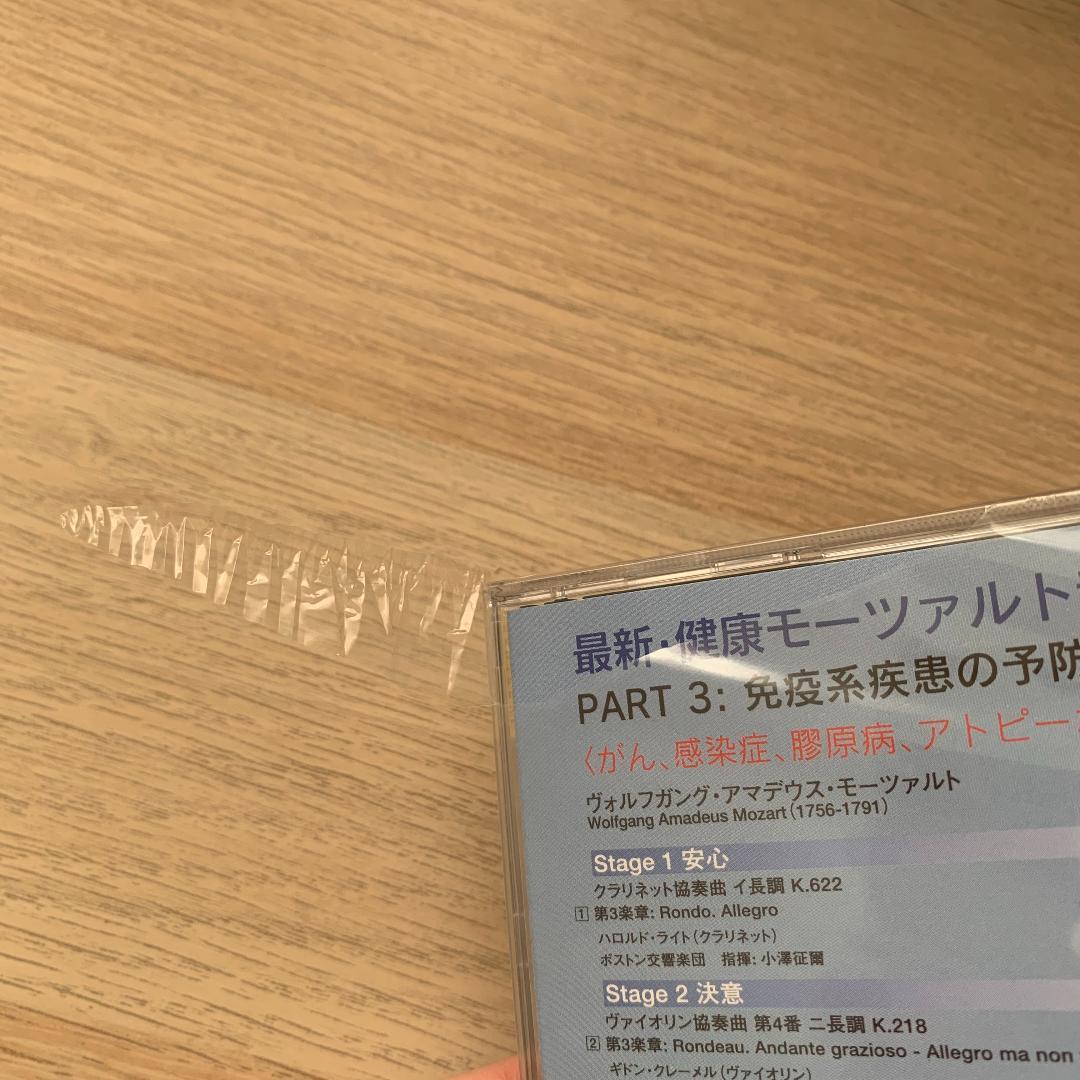 最新・健康モーツァルト音楽療法 PART3 免疫系疾患の予防 CD★新品未開封