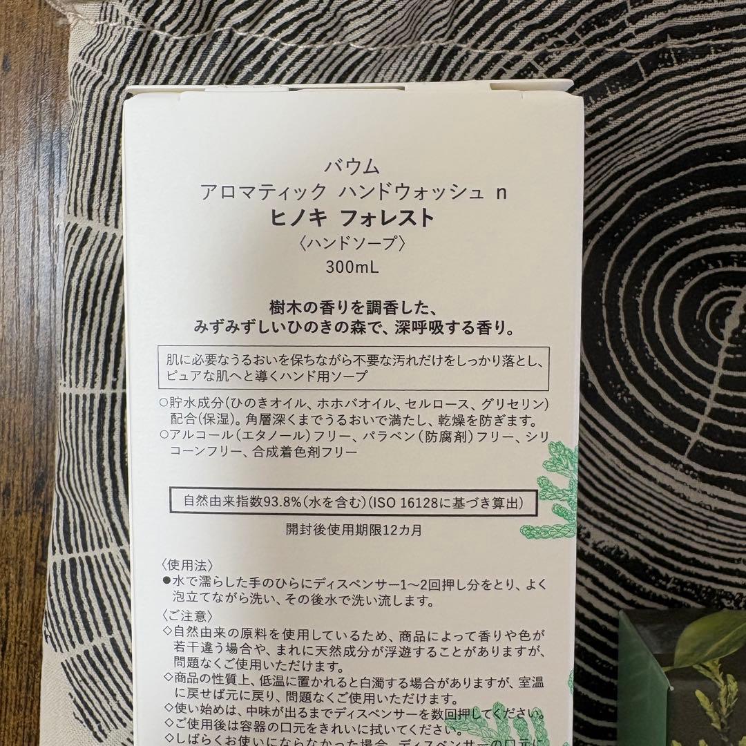 BAUM バウム ハンドウォッシュ オーデコロン