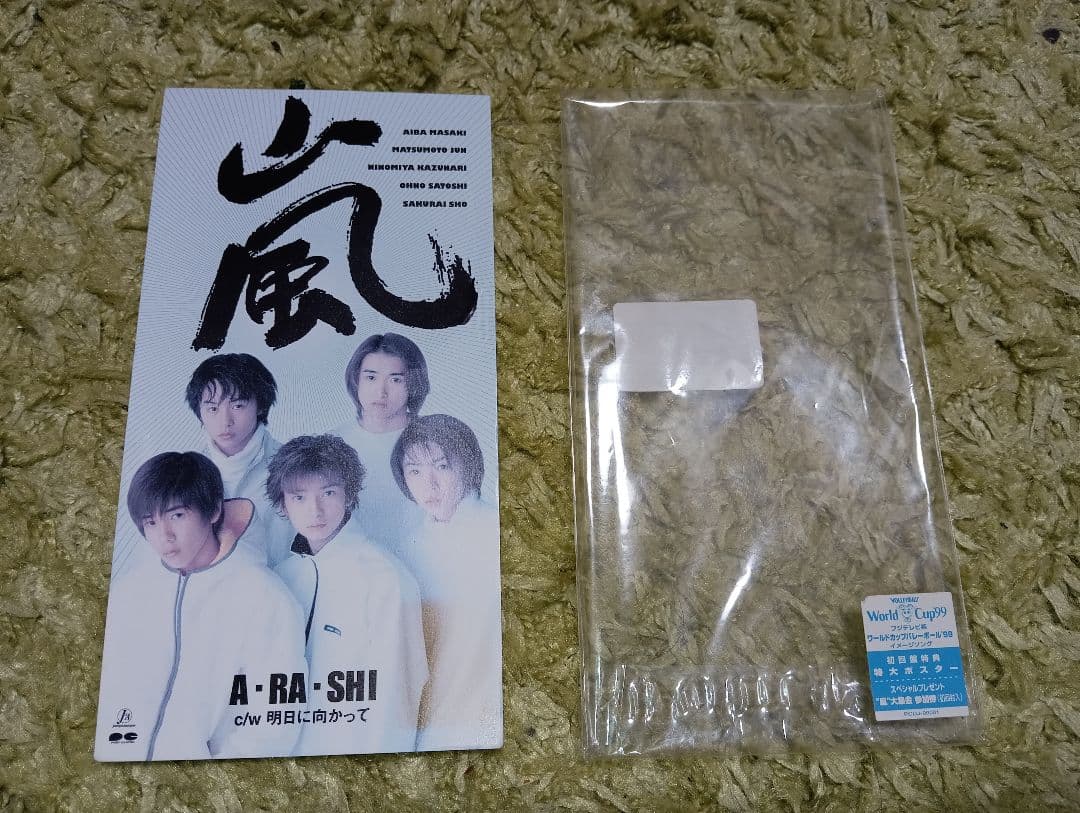 嵐 グッズ 1999年シングル　下敷各種　デビュー2日前生写真当時OK値下げ可