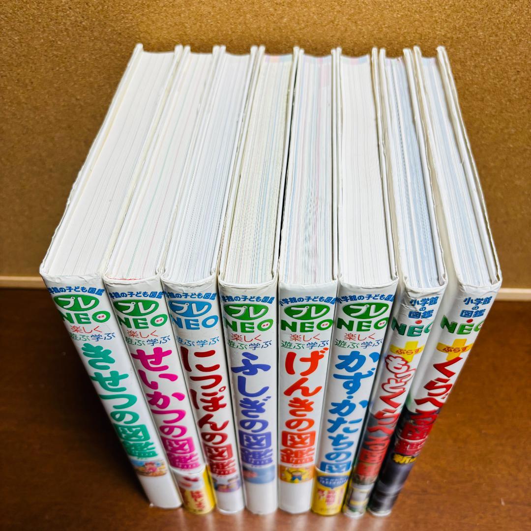 小学館の子ども図鑑 NEO シリーズ6冊、 小学館の図鑑・NEO プラス 2冊
