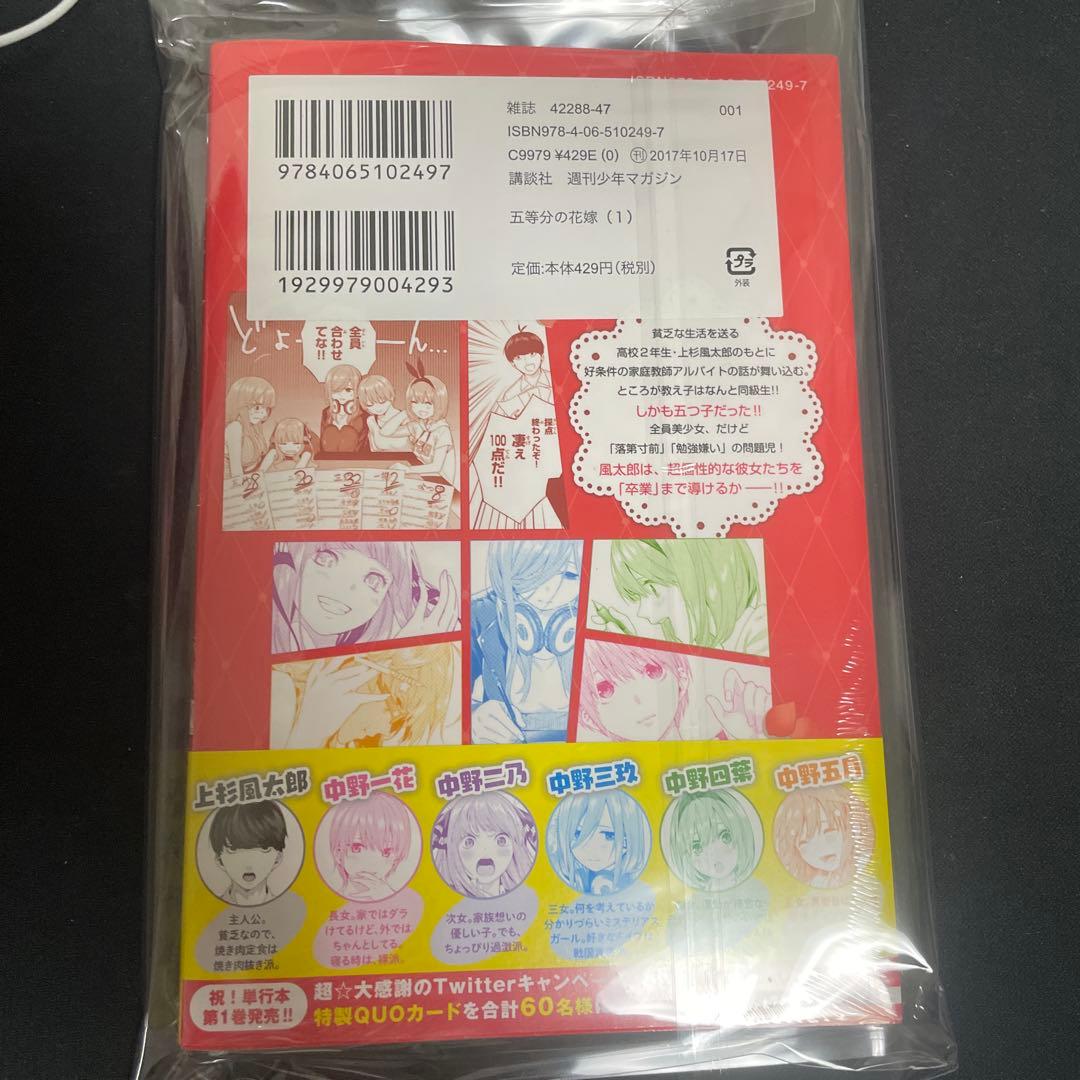 五等分の花嫁　全1巻　初版　未開封