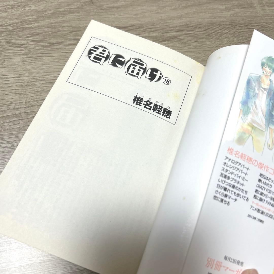君に届け　全巻
