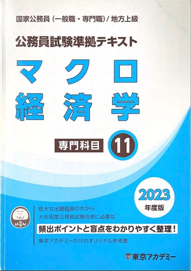 大卒程度公務員試験　専門科目パーフェクト13冊