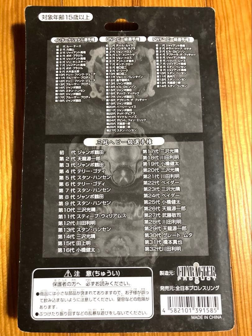 三冠ベルト　ストラップ　プロレス　全日本プロレス　インターナショナルヘビー級
