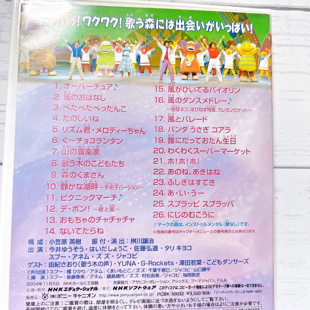 NHKおかあさんといっしょ ファミリーコンサート ようこそ♪歌う森のパーティーへ