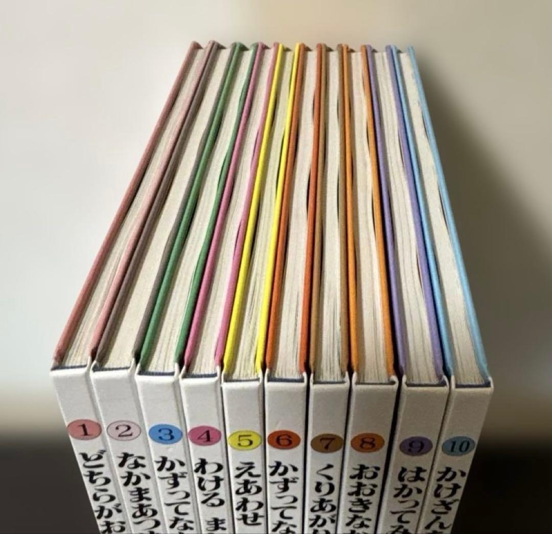 【セール】【美品】さんすうだいすき 全10巻セット