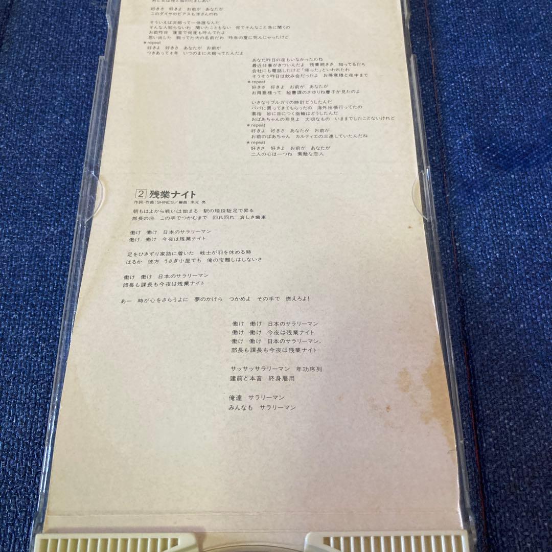 SHINE'S .わかっちゃいるけど LOVE SONG 8センチ8cmシングル