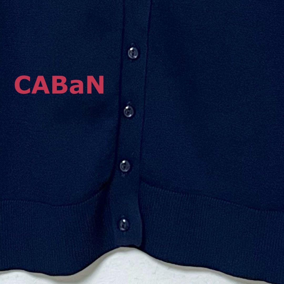 CABAN・カーディガン(キャバン、hyke、ブラミンク、カオス、カレンソロジー