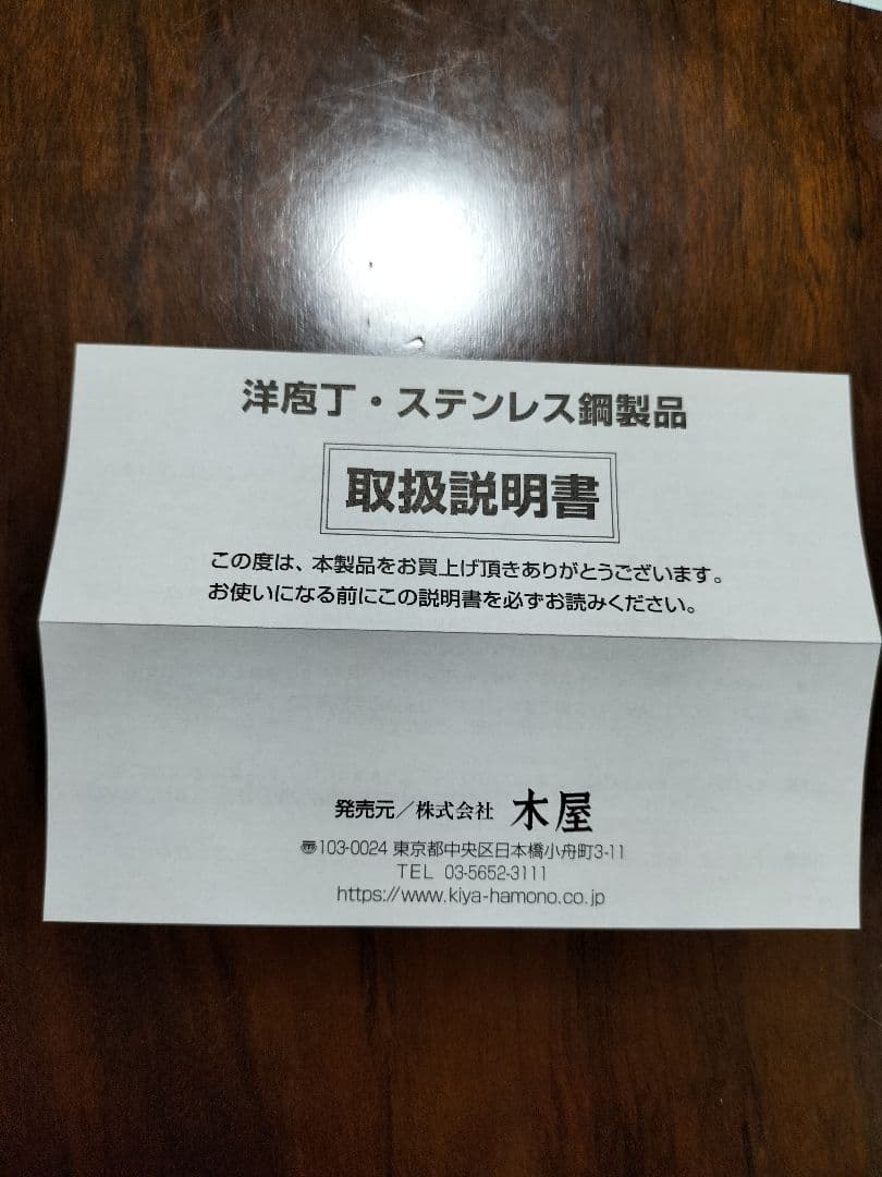 木屋　包丁