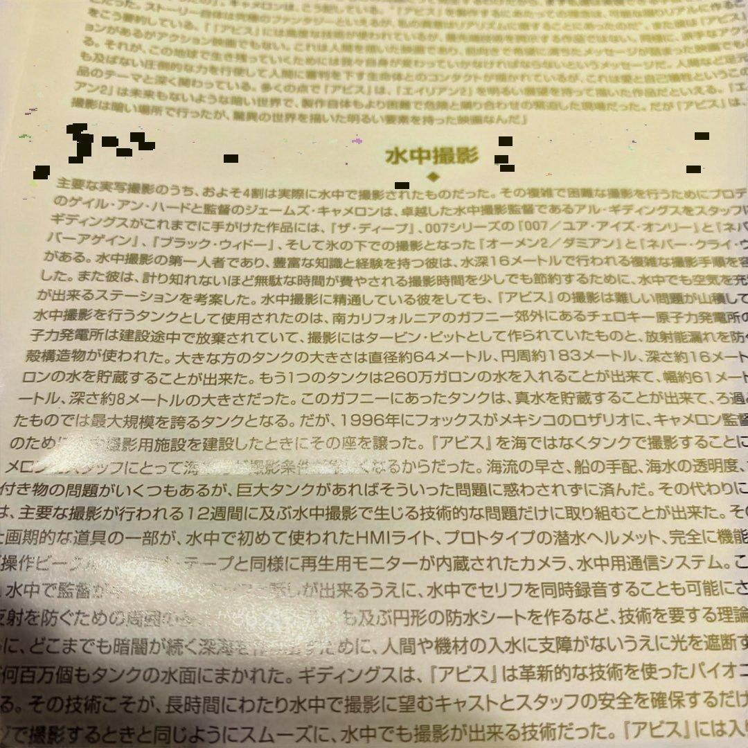 購入不可　DVD アビス 完全版 (2枚組)