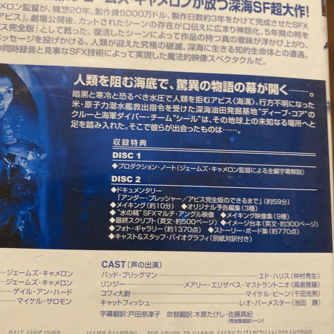 購入不可　DVD アビス 完全版 (2枚組)