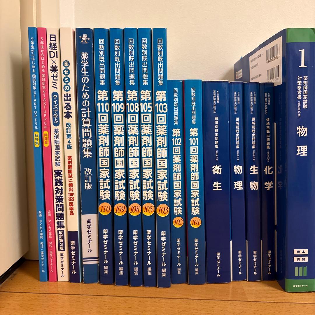最新版　111回薬剤師国家試験　青本青問セット　回数別問題集　領域別問題集