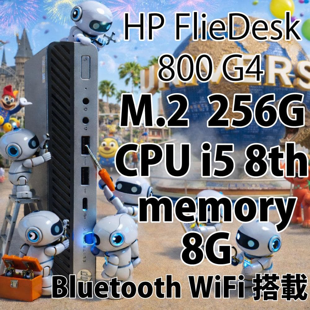 HPFlieDesk800G4 ミニPC i58th 8G 256GWiFi搭載