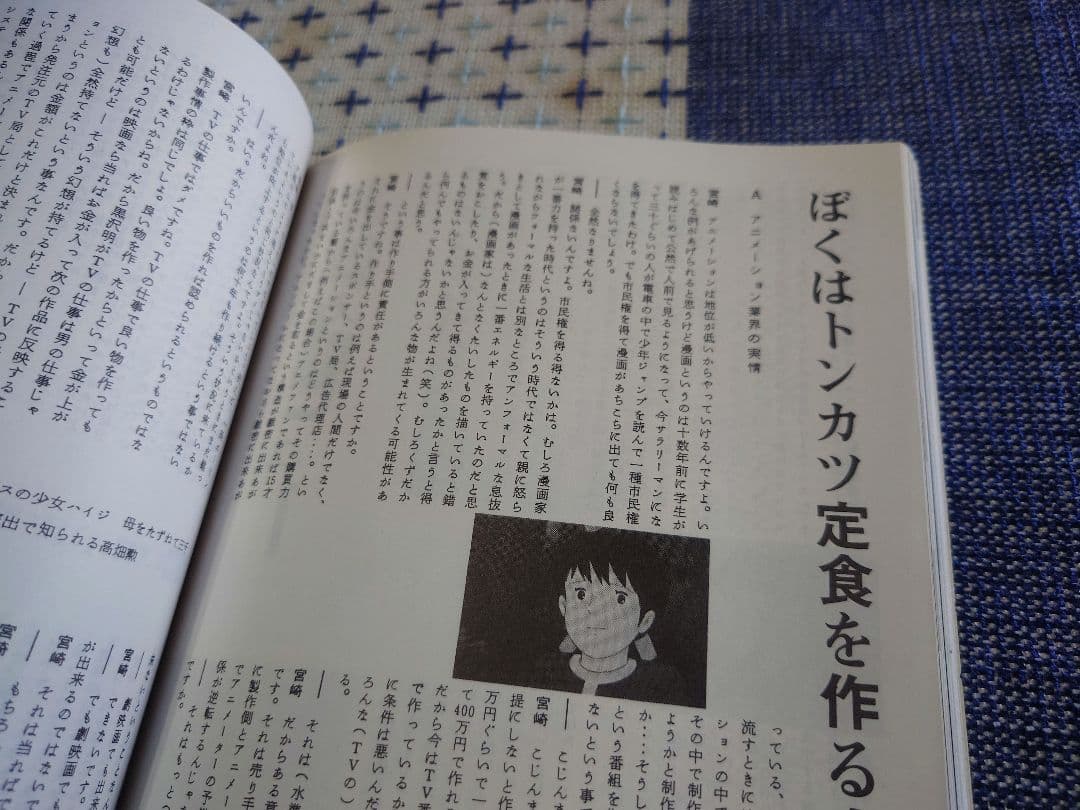 宮崎駿　アニメ史　歴史資料