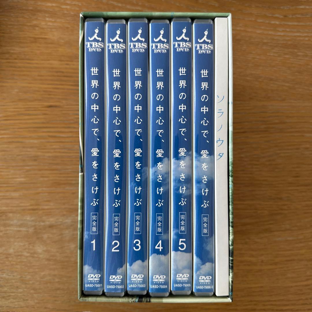世界の中心で、愛をさけぶ〈完全版〉DVD-BOX