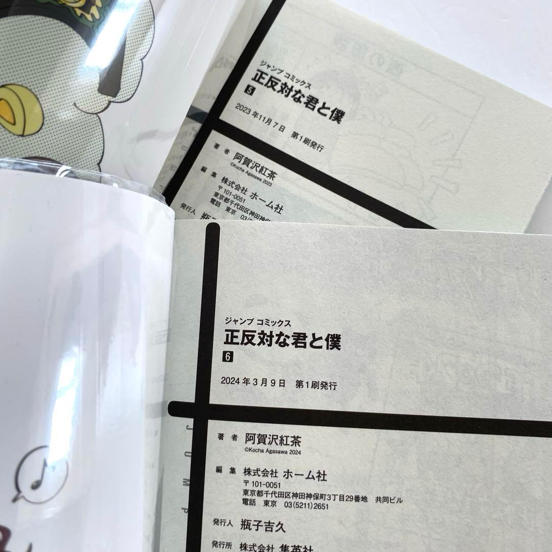 正反対な君と僕　1〜8 全巻　特典　カラーイラストアルバム
