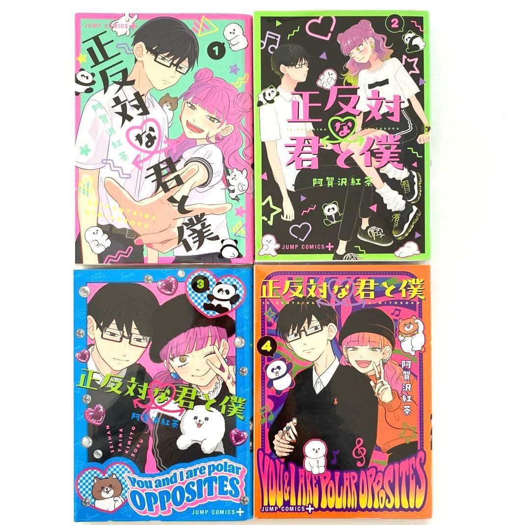 正反対な君と僕　1〜8 全巻　特典　カラーイラストアルバム