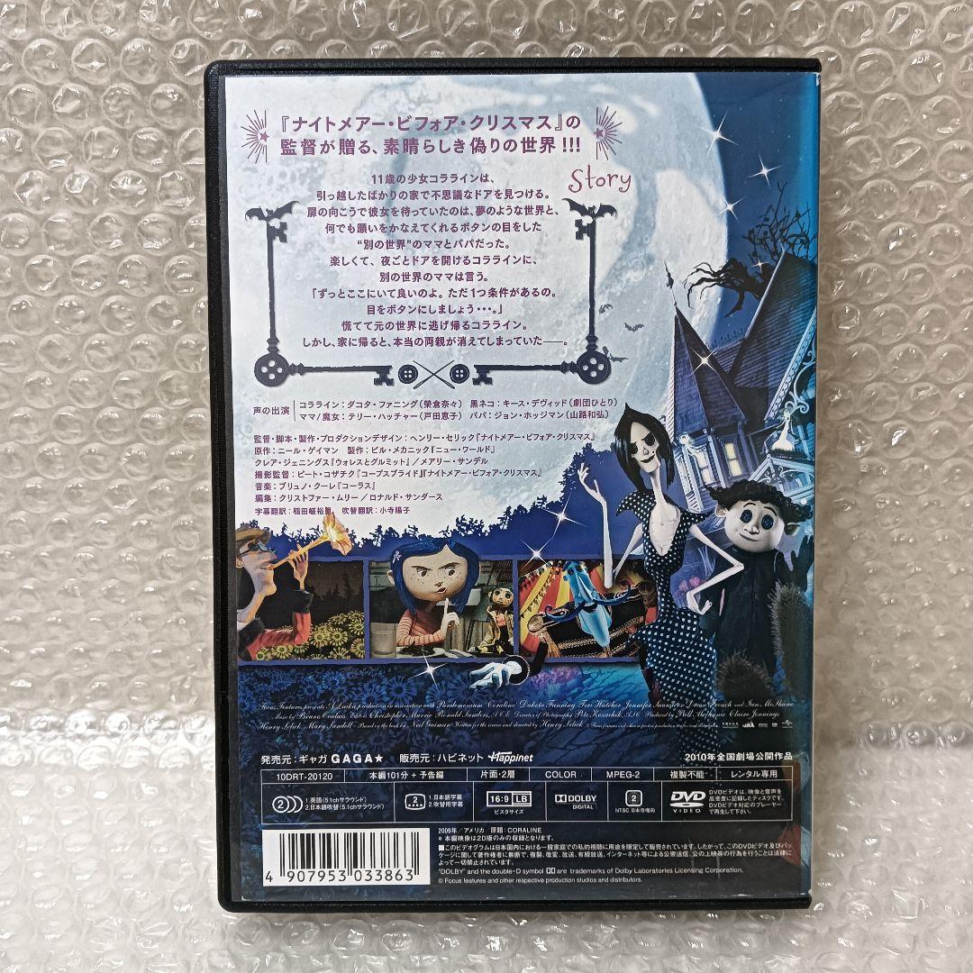 コララインとボタンの魔女　DVD　洋画　外国映画　アニメ　☆新品ケース☆
