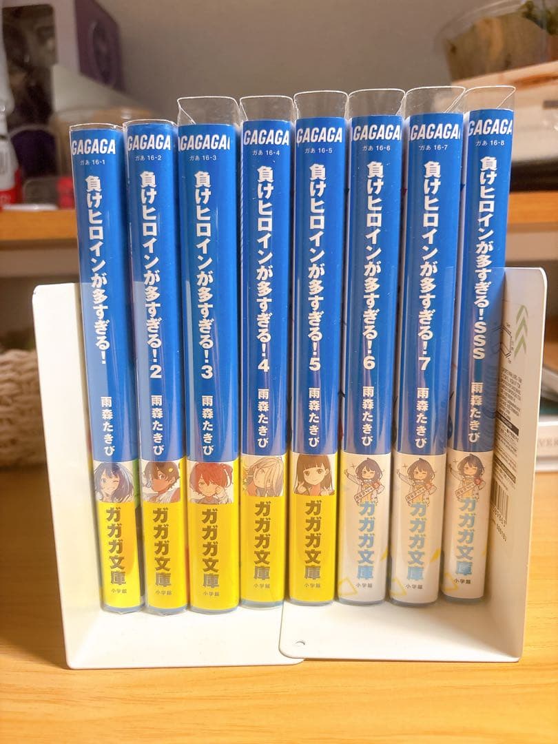 負けヒロインが多すぎる 全巻 1巻は金帯初版