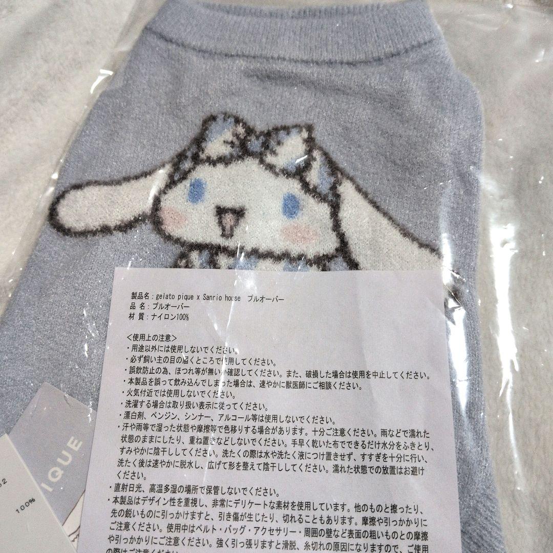 サンリオハウス CAT＆DOG スムーズィープルオーバーS ジェラートピケ