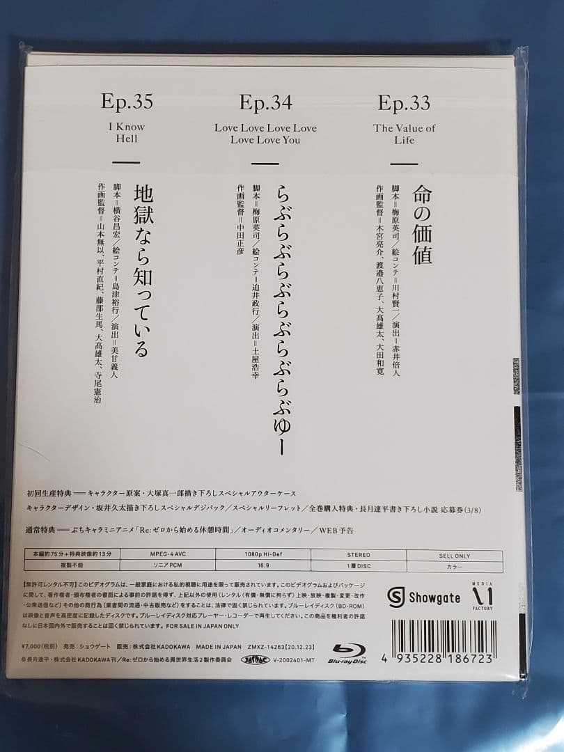 Re:ゼロから始める異世界生活 2nd season 　Blu-ray