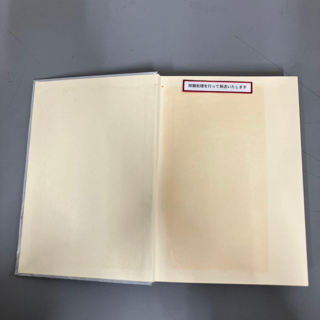 【中古本】ハル・ハウスの20年