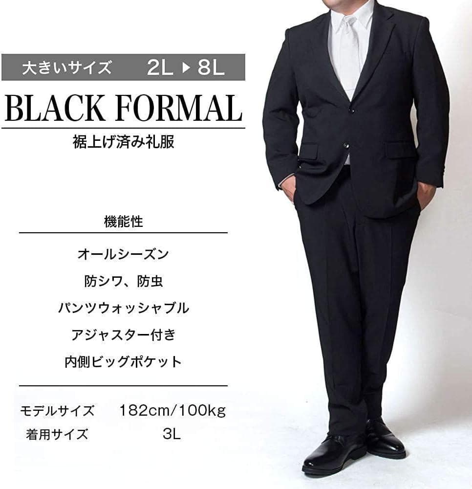 ダブルスタンダードジャパン　3L 礼服 (股下73cm) フォーマルスーツ
