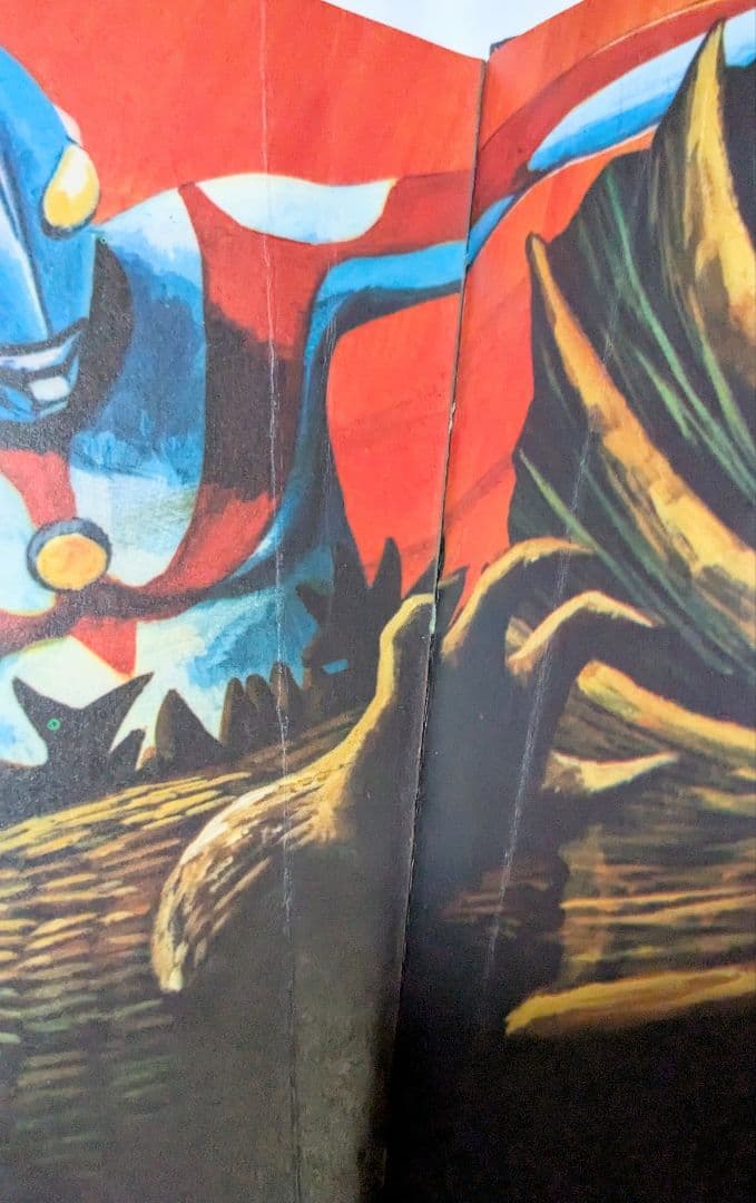 #ウルトラ昭和45年9／20初版発行怪獣絵ばなしフォノシートなし