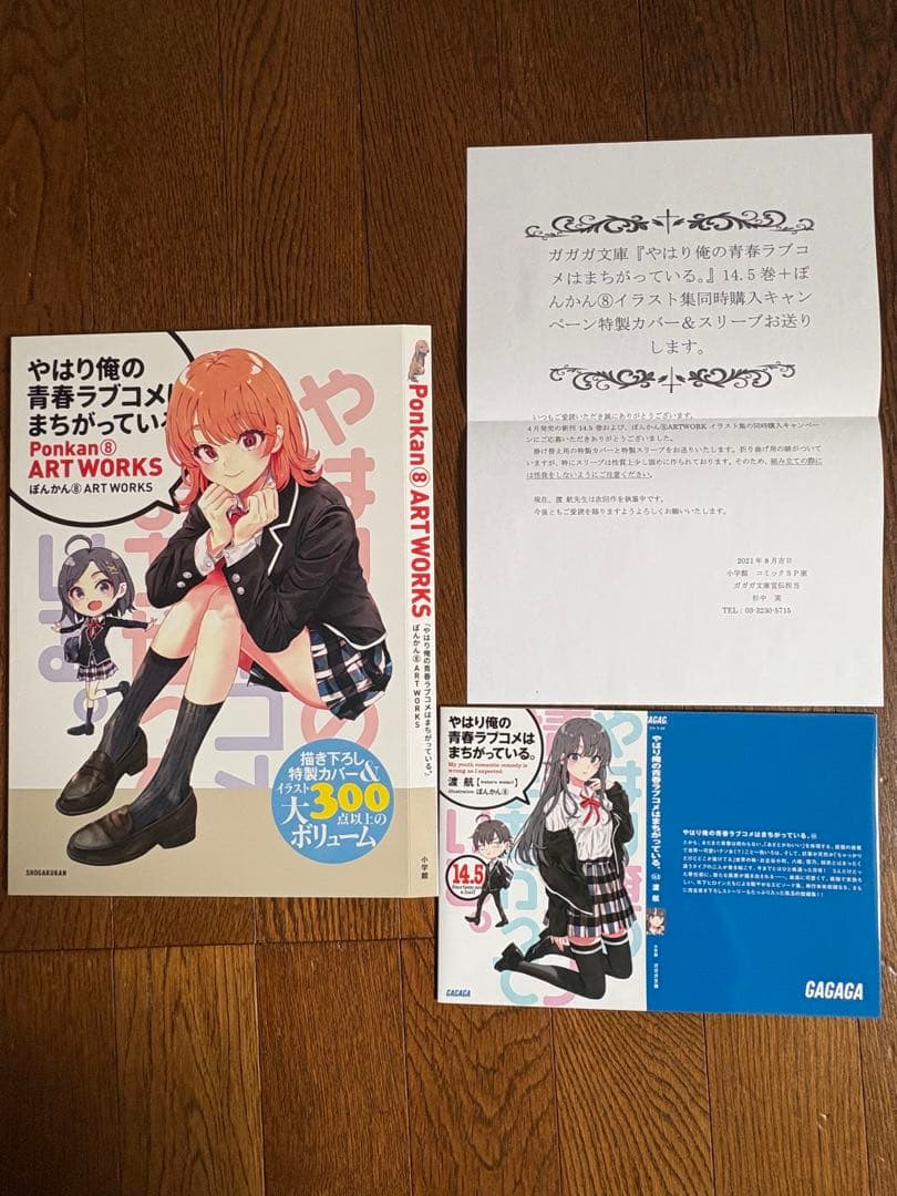 ね*む様 俺ガイル ぽんかん8 ARTWORKS 原画集 版権イラスト集 完全ガ