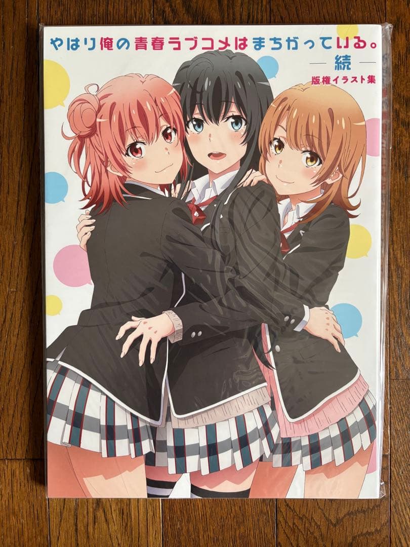 ね*む様 俺ガイル ぽんかん8 ARTWORKS 原画集 版権イラスト集 完全ガ