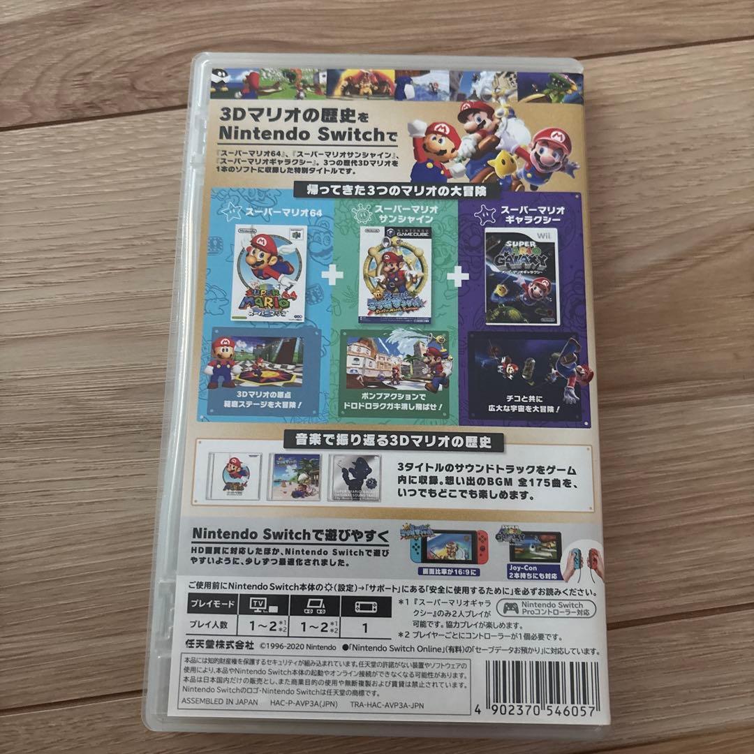 スーパーマリオ3Dコレクション　Super Mario 3D