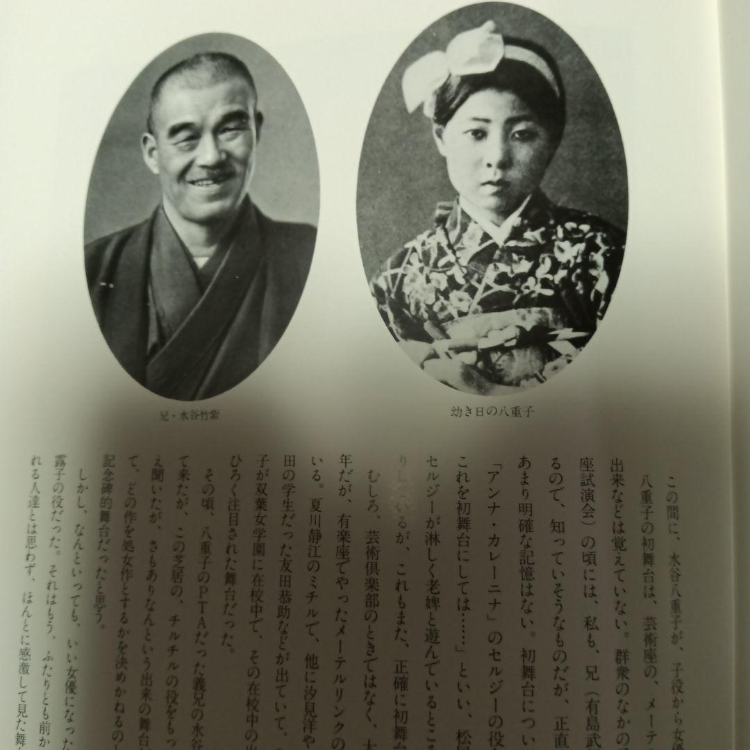 友近へお勧めあしあと 水谷良重水谷八重子写真集追悼公演パンフレット台本