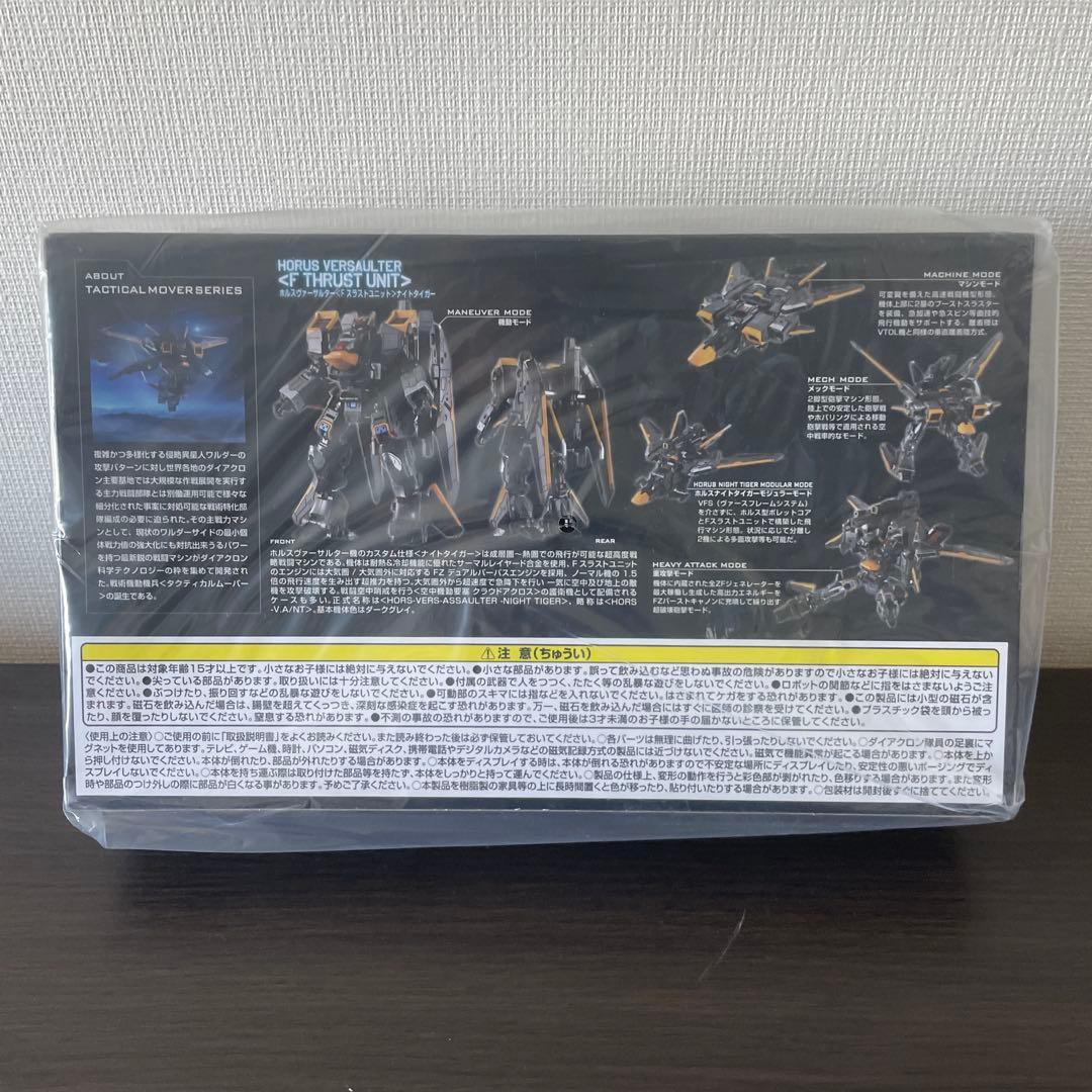 ダイアクロン　ホルスヴァーサルター　Ｆスラストユニット　ナイトタイガー